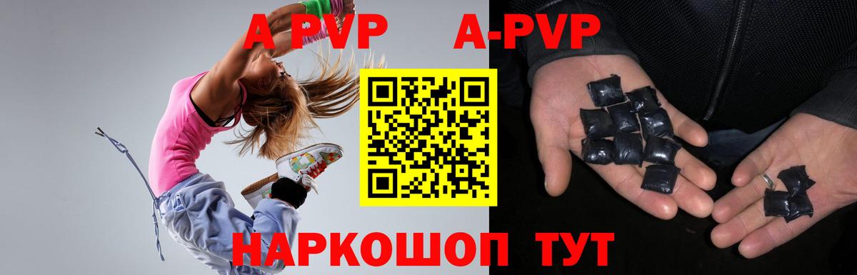 A-PVP Crystall Богородск