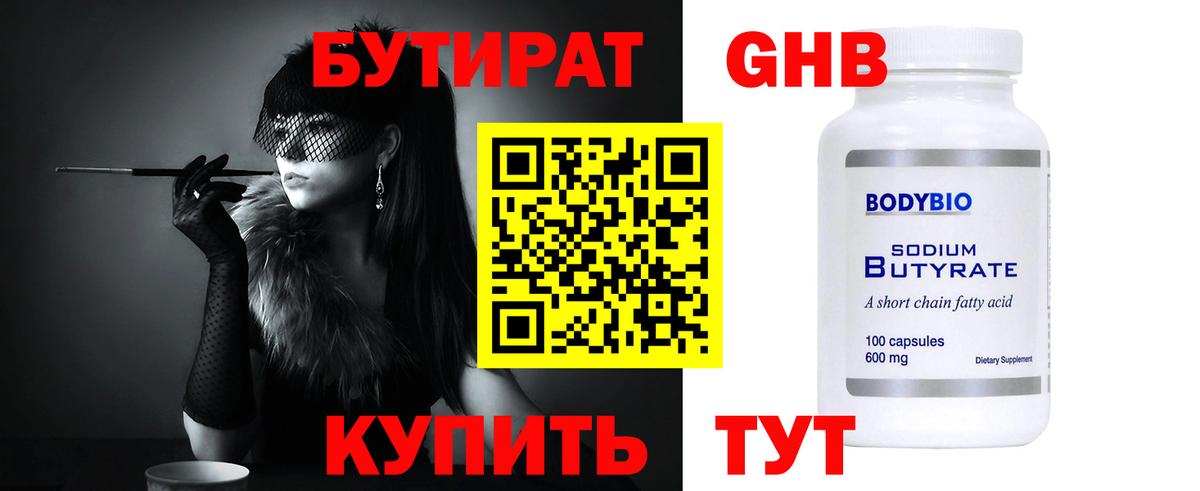 Богородск  Бутират Butirat  БУТИРАТ  Вход с VPN 