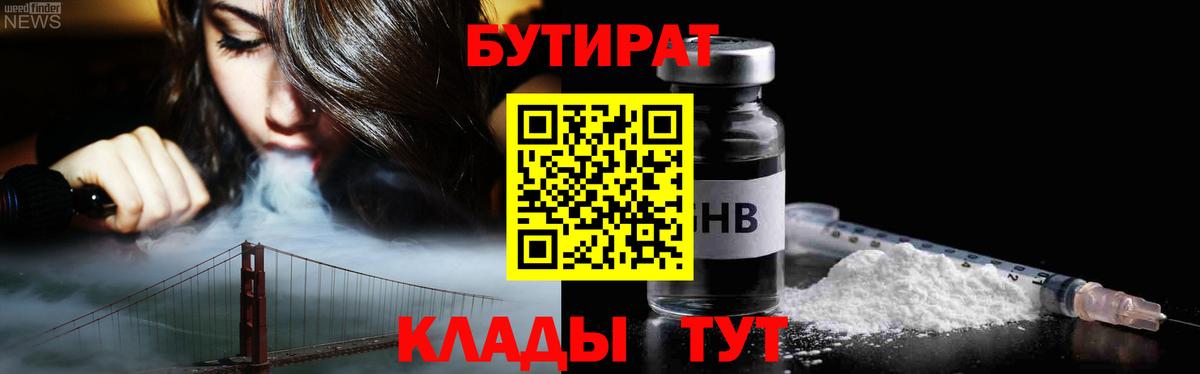 БУТИРАТ оксибутират Богородск