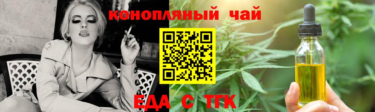 Печенье с ТГК марихуана  Богородск 