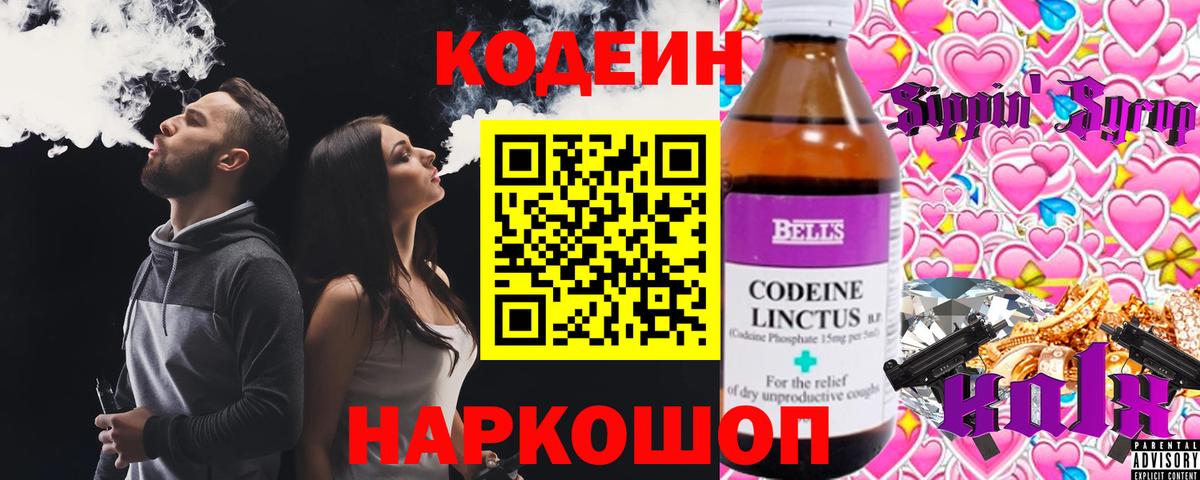 Кодеиновый сироп Lean Purple Drank  Богородск 