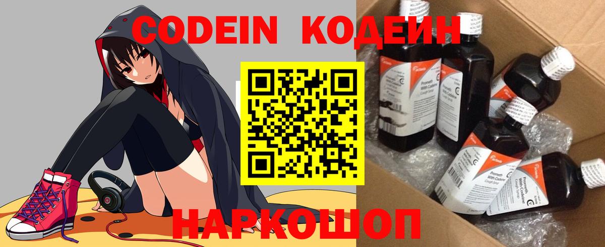 Codein напиток Lean (лин)  Вход с VPN  Кодеин Purple Drank  Богородск 