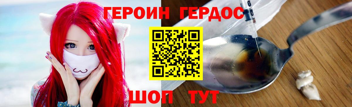 Героин Heroin  Богородск 