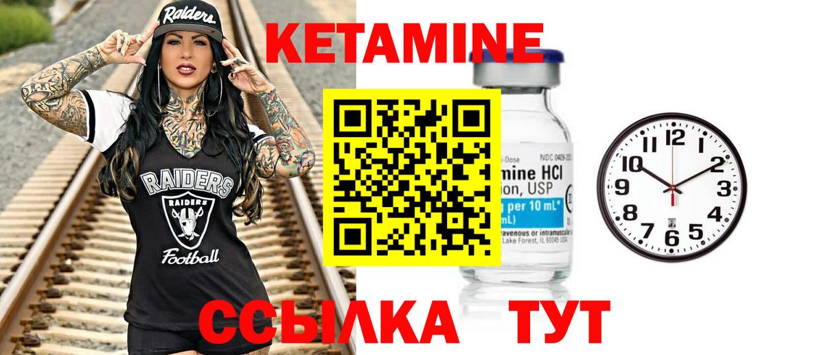 Кетамин ketamine  Богородск 