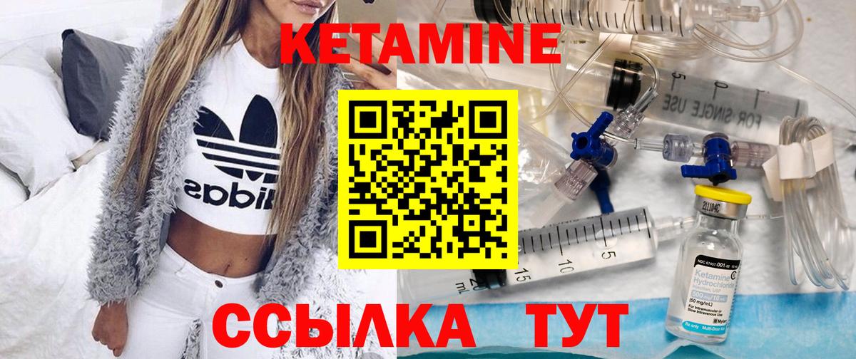 Кетамин ketamine  Вход с VPN  Богородск 