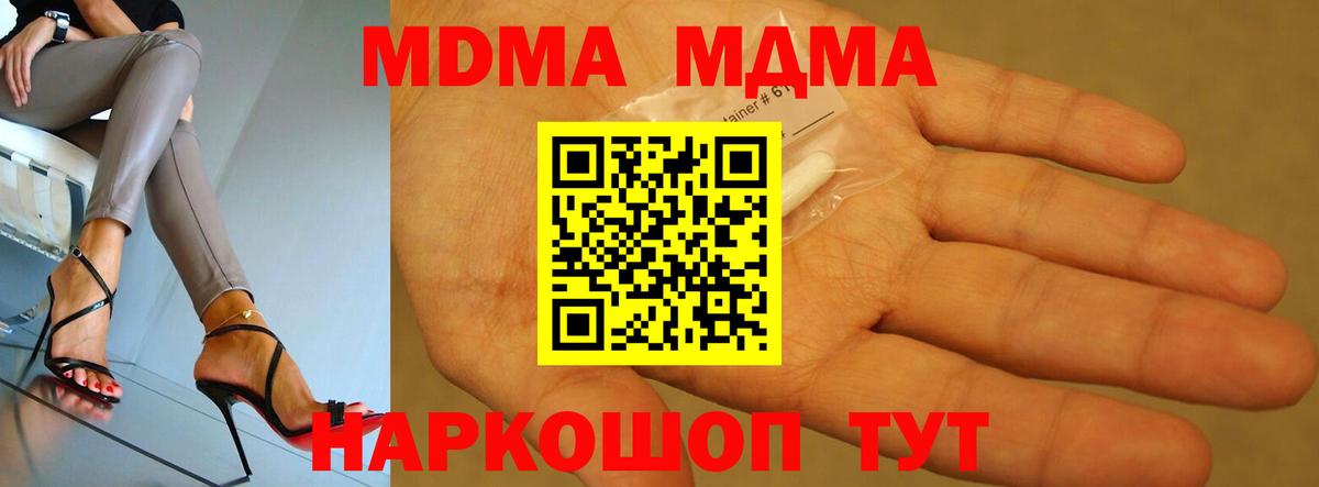 МДМА молли  Вход с VPN  Богородск  МДМА  МДМА молли 