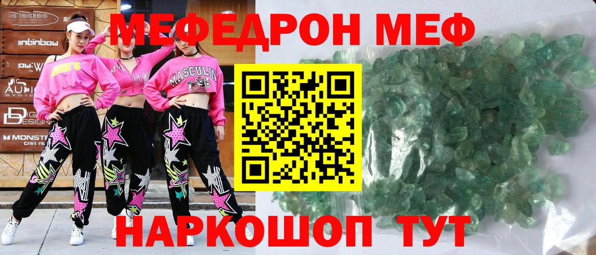 МЕФ кристаллы Богородск