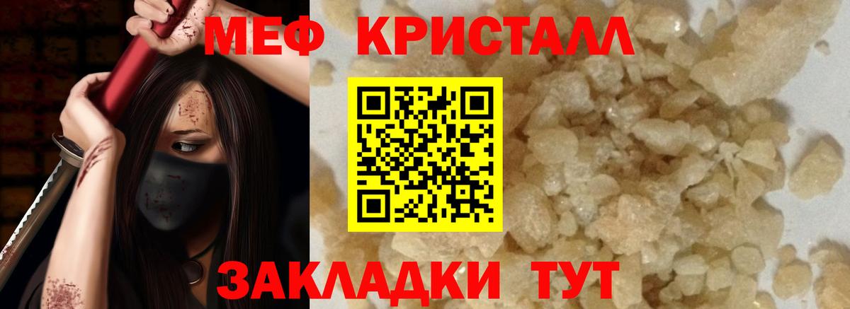 МЯУ-МЯУ кристаллы  МЯУ-МЯУ  МЯУ-МЯУ  Вход с VPN  купить наркотики сайты  Богородск 