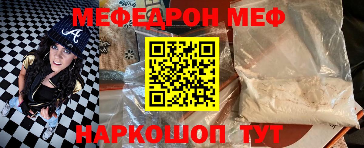 Меф мяу мяу мука Богородск