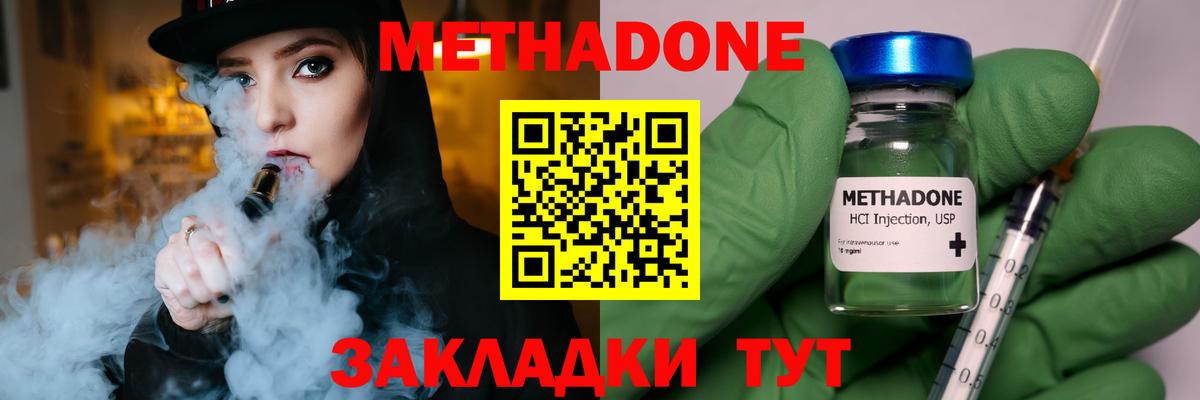 Метадон белоснежный  Богородск 