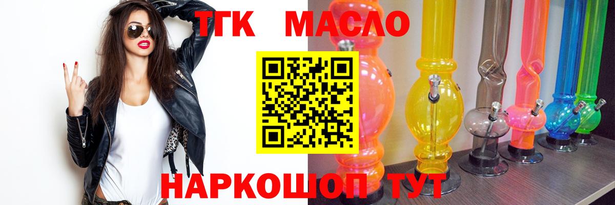 Дистиллят ТГК гашишное масло  дарнет шоп  Богородск  Вход с VPN 